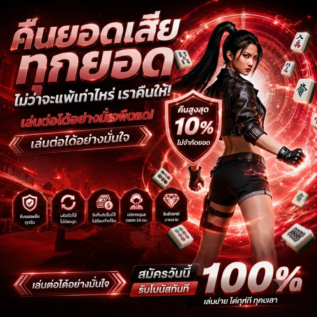 โปรโมชั่น JACKPOT168 โบนัสต้อนรับสมาชิกใหม่และคืนยอดเสียรายวัน